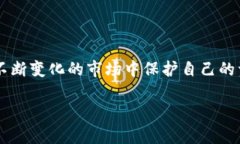 在数字货币和区块链世界