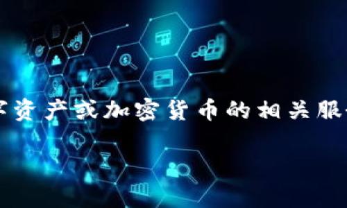 在讨论“tokenim要实名吗”这个话题时，首先我们需要理解Tokenim的性质和背景。Tokenim是一种数字资产或加密货币的相关服务，近年来在全球范围内逐渐流行。然而，围绕数字资产的监管和合规问题，实名制的讨论愈发引人关注。

Tokenim，实名还是匿名？揭开数字资产背后的真实面纱