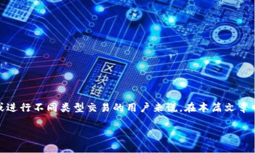 在imToken中使用多个以太坊（ETH）地址是一种常见的需求，尤其是对于希望管理不同投资组合或进行不同类型交易的用户来说。在本篇文章中，我们将深入探讨如何在imToken中创建和使用两个以太坊地址，帮助你更高效地管理数字资产。

如何在imToken中高效管理两个以太坊地址，避免交易混乱？