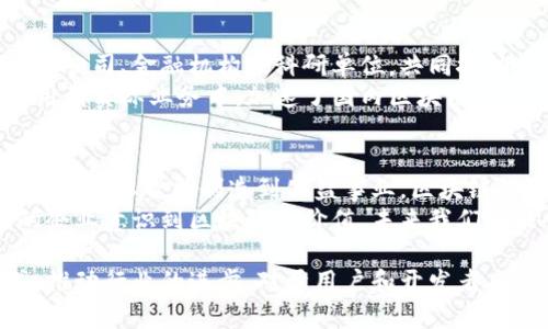 在中国，随着区块链技术的迅速发展，各类基础平台层出不穷，服务于不同的行业和应用场景。以下将介绍一些主要的国内区块链基础平台，探讨它们的特点、应用以及对未来的影响。

1. 超级账本（Hyperledger）
超级账本是一个开源的区块链项目，由Linux基金会发起，旨在促进跨企业的区块链技术的发展。在中国，超级账本的应用逐渐扩大，尤其是在金融、供应链、医疗等领域。
超级账本的特点在于其模块化设计，允许用户根据特定需求选择不同的组件进行搭建。例如，Fabric是一个灵活的区块链框架，提供了多种共识机制和隐私保护功能，适合企业级应用。
在国内，越来越多的公司与高校合作，共同研究超级账本的应用案例，如在物流追踪方面的应用，帮助企业提高透明度和效率。

2. 百度超级链（BaaS）
百度超级链是由百度推出的区块链服务平台，提供区块链开发、部署和应用的一站式解决方案。它为开发者提供了一系列工具和接口，使得区块链应用的开发变得更加便捷。
百度超级链的优势在于其强大的云计算能力，可以支持高并发的请求和大规模的数据存储。此外，百度对人工智能技术的深厚积累，也为其区块链应用提供了更多的可能性，例如在数据智能分析和自动化决策方面。

3. 阿里巴巴的蚂蚁链（AntChain）
蚂蚁链是阿里巴巴旗下蚂蚁金服推出的区块链平台，是国内较早的一批区块链技术服务商之一。蚂蚁链在金融服务、供应链管理、数字版权等多个领域都有广泛的应用。
蚂蚁链提供了一系列的技术解决方案，包括数字身份验证、合约自动执行等，助力企业实现数字化转型。此外，蚂蚁链与支付宝的结合，推动了智能合约在日常生活中的应用，例如贷款审核、资产交易等。

4. 腾讯区块链（TBaaS）
腾讯区块链作为腾讯公司推出的区块链服务平台，为企业提供灵活的区块链解决方案，助力多种行业的数字化升级。腾讯区块链支持多种共识机制，用户可以根据自己的业务需求选择相应的方式进行搭建。
腾讯区块链在游戏、金融、公益等领域都取得了一些具有代表性的应用，例如在公益项目中，利用区块链技术实现了捐款记录的透明化，确保每一笔善款都能追溯。

5. 硅谷银行区块链平台
作为一家面向创新技术企业的银行，硅谷银行推出了专门针对区块链企业的金融服务，其区块链平台为客户提供安全有效的金融解决方案。该平台专注于为区块链项目提供相应的金融支持，帮助企业在资金筹集和管理方面更为顺利。
硅谷银行的区块链平台强化了与风投和金融机构的合作，更好地为区块链企业提供资金支持和服务。其针对性的金融产品设计，帮助创业公司顺利渡过资金流动性危机。

6. 云链科技
云链科技致力于为企业提供基于区块链技术的解决方案，涵盖金融、贸易、物流等多个领域。其自主研发的区块链平台具有高性能、低延迟等特点，适合海量交易场景。
云链科技还与多家知名企业和机构达成了合作，推动区块链在供应链金融、数字资产管理等方面的应用，通过技术赋能，使得各方利益相关者的合作更加紧密。

7. 金链盟
金链盟是一个专注于区块链技术的行业联盟，旨在促进区块链技术的标准化发展。该联盟汇聚了众多技术公司、金融机构及科研单位，共同推动区块链应用的落地和普及。
金链盟的共同体为会员提供了技术交流、合作机会及行业标准的制定，帮助企业更好地把区块链技术应用到实际业务中，加速了国内区块链技术的产业化进程。

展望未来
随着区块链技术的不断成熟，国内的区块链基础平台将会越来越多，应用场景也将更加广泛。从金融到供应链，从智能制造到公益事业，区块链的技术潜力正被各界逐步发掘。平台之间的竞争，也将推动技术的提升和应用的创新。
在政策监管上，国家对区块链技术的支持与规范也在逐步加强，促进了技术的健康发展。随着越来越多的企业意识到区块链的价值，未来我们可能会看到更多跨行业、跨领域的合作，使得区块链在数字经济中发挥更大的作用。

总的来说，国内区块链基础平台正处于发展的黄金期，各个企业和技术团队正在不断探索新的应用模式，推动行业的进步。对于用户和开发者来说，选择合适的区块链平台，不仅可以提高工作效率，还能更好地满足市场需求，实现商业价值的最大化。