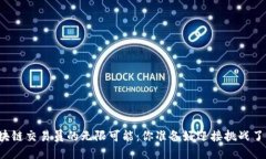 区块链交易员的无限可能