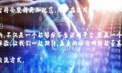   区块链如何重塑社交平台