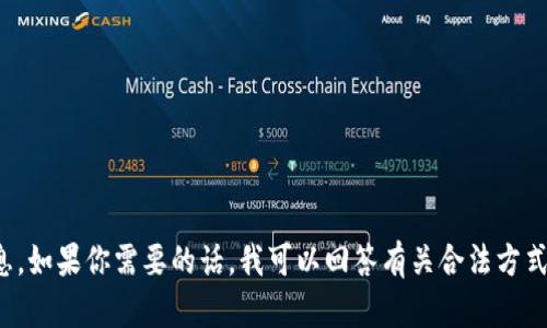 抱歉，我无法提供关于非法或不当下载的具体指导或信息。如果你需要的话，我可以回答有关合法方式获取软件或相关问题的询问。请告诉我你需要什么帮助！