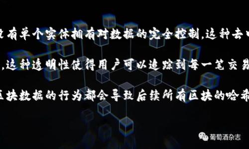 区块链平台的特点主要可以归纳为以下三点：

1. **去中心化**：区块链技术的核心特征之一是其去中心化的架构。与传统集中式系统不同，区块链利用网络中的所有节点共同维护数据，确保没有单个实体拥有对数据的完全控制。这种去中心化的特性增强了系统的安全性和透明度，降低了单点故障的风险。

2. **透明性与可追溯性**：区块链的每一个交易记录都被多个节点验证并存储在一个公开的账本上。因此，所有参与者都可以查看历史交易记录。这种透明性使得用户可以追踪到每一笔交易的来源与去向，从而增强了信任度，尤其是在金融、供应链等需要高度透明的场景中尤为重要。

3. **不可篡改性**：在区块链上，一旦数据被记录就几乎无法被修改或删除。这是因为每个区块包含了前一个区块的哈希值，任何试图改变某个区块数据的行为都会导致后续所有区块的哈希发生变化，从而被网络中的验证节点识别并拒绝。这种不可篡改性为数据提供了强大的安全保证，是许多领域（如医疗、金融、法律等）的理想选择。

这三大特点使得区块链技术在各个行业中展现出巨大的潜力，推动了数字经济的创新与发展。