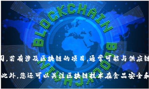 贝因美区块链项目具体平台的信息并未公开广泛传播，贝因美作为一家专注于婴幼儿食品的公司，若有涉及区块链的项目，通常可能与供应链管理、产品追溯等方向相关。不过，具体的平台和实施细节需要查阅其官方公告或相关媒体报道。

如果您希望了解更多与贝因美相关的区块链信息，建议访问其官方网站或查阅最新的行业新闻。此外，您还可以关注区块链技术在食品安全和供应链管理中的应用，这可能会为您提供更深入的视角和理解。