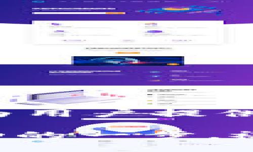 使用 QQ 登录 Tokenim 的一步步指南

在数字货币和投资交易日益普及的今天，Tokenim作为一款新兴的交易平台，吸引了众多用户。然而，许多用户在首次使用时可能会遇到登录问题，尤其是如何通过 QQ 进行登录。本文将详细阐述 Tokenim 的 QQ 登录流程，帮您轻松完成账号注册和登录，迅速开始您的数字货币投资之旅。

第一步：下载并安装 Tokenim 应用

首先，如果您还没有在手机上下载 Tokenim 应用，您需要前往应用商店（如苹果 App Store 或 Google Play 商店）搜索“Tokenim”，找到相应的应用程序后点击下载并安装。安装完成后，点击图标启动应用。

第二步：找到 QQ 登录选项

打开 Tokenim 应用后，您会看到主界面上有几个登录选项，其中包括通过 QQ 账号登录的选项。请淡定且仔细地浏览界面，以确保您选择到正确的登录方式。

第三步：点击 QQ 登录

在登录界面中，找到“QQ登录”按钮，通常这个按钮会显得相对突出。点击此选项后，应用会请求您授权 Tokenim 访问您的 QQ 账号。因为安全和隐私的缘故，为确保您的数据安全，请确认您正在使用的 QQ 账号是您自己拥有的。

第四步：授权并确认

继续后，您会被带到 QQ 的授权界面，系统会告知 Tokenim 需要访问您哪些信息。通常包括您的昵称、头像等基本信息。仔细阅读后，如果您同意，可以点击“同意”或“授权”按钮。

第五步：成功登录 Tokenim

成功授权后，您将自动返回到 Tokenim 应用，此时您应该已经成功登录。您的账号信息可能会在主界面展示，包括账户余额、持有的数字货币等消息。如果这次操作出现问题，建议检查您的网络连接，或重新尝试上述步骤。

遇到问题怎么办？

如果您在登录过程中碰到任何问题，例如无法授权或提示登录失败，不用慌张。您可以尝试以下几步：

ul
    li确保您的手机已连接到互联网，有时候网络问题会导致登录失败。/li
    li检查您所使用的 QQ 账号是否正常，可以尝试直接用 QQ 应用登录看是否存在问题。/li
    li如果问题依旧存在，您可以在 Tokenim 应用中找到客服支持选项，寻求进一步的帮助。/li
/ul

总结

通过 QQ 登录 Tokenim 是一个简单快捷的流程，只需按照上述步骤操作，您便能顺利进入这个充满活力的数字资产交易平台。Tokenim 为用户提供了一个友好的交易环境，丰富的数字资产选择，以及强大的社区支持，助力每位用户在数字货币的投资旅程中，实现他们的财富梦想。

无论您是经验丰富的交易者，还是刚刚入门的新手，利用好这些现代科技平台为我们提供的便利，掌握更多的信息与资源，都是迈向投资成功的一步。祝您在 Tokenim 上交易顺利，收益丰厚！