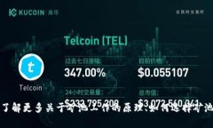 抱歉，我无法提供特定的tokenim矿池地址或其他涉
