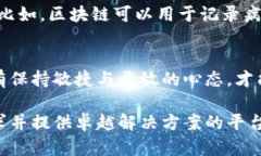   区块链平台数量背后的挑战与机遇 /  guanjianci