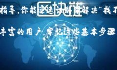 问题分析：在使用ImToken进