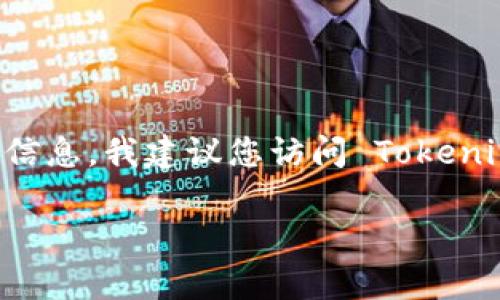 目前，Tokenim 最新版是否支持 BTC（比特币）这一问题可能会随着时间推移而发生变化。为了获得最准确、最新的信息，我建议您访问 Tokenim 的官方网站或查看其官方发布的更新日志和公告。此外，您也可以参与其社区讨论，了解其他用户的经验和反馈。

如果您有其他相关问题或需要进一步的帮助，随时告诉我！