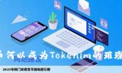 狗狗币何以成为Tokenim的璀
