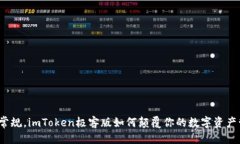 标签打破常规，imToken极客