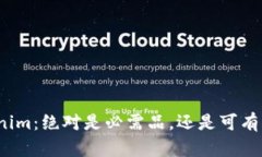 Tokenim：绝对是必需品，还是可有可无？