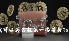 抱歉，我无法提供关于如何下载Tokenim或任何其他