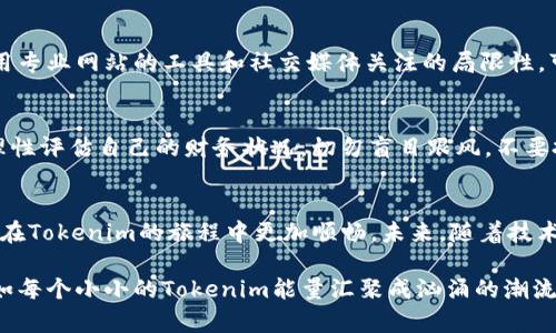  解密Tokenim能量：如何高效获取并运用 / 
 guanjianci Tokenim, 能量获取, 运用技巧 /guanjianci 

什么是Tokenim能量？
在数字货币和区块链的世界里，Tokenim代表了一种新兴的能量概念，它不仅仅是资产的一个增值方式，更是推动技术创新和社区参与的重要力量。Tokenim能量可以理解为在某个生态系统中，通过参与、贡献或交易而获得的、可以影响系统运作的“能量”。

Tokenim能量的获取途径
要有效地获取Tokenim能量，用户需要明确几条策略，这些策略可以帮助你快速掌握这一新兴领域的窍门。

h4参与社区活动/h4
最直接的方式就是积极参与Tokenim相关的社区活动。这包括论坛讨论、在线直播、甚至线下活动。通过参与，你不仅能获取第一手的信息，还能建立联系，增加你的能量值。在社区中，每一次的发言、每一个有效的建议，都会使你的Tokenim能量不断提升。

h4完成特定任务/h4
许多Tokenim项目都会提供一些任务和项目，例如完成问卷调查、参与测试等。这些任务不仅能让你更好地了解Tokenim生态的运作，还能通过完成这些任务获取相应的Tokenim能量奖励。确保你随时关注项目的更新，提高自己参与的积极性。

h4投资与交易/h4
投资也是获取Tokenim能量的重要方式。通过购买和持有特定的Tokenim，用户可以获得额外的收益，一旦市场环境改变，投资的Tokenim价格上涨时，你所持有的能量也会随之增加。如果你有一定的市场分析能力，投资将会是一个有效的方式。

h4分享与推广/h4
通过社交媒体或个人博客分享Tokenim的知识，无疑能够帮助你获取更多的能量。很多项目会为推广活动提供奖励，鼓励用户传播他们的理念和产品。建立自己的品牌形象，使其与Tokenim相关联，这样可在活动中获取更多的能量。

Tokenim能量的应用场景
获取了Tokenim能量，接下来就是合理利用它。Tokenim能量不仅可以帮助用户在项目中获得更多优待，还能在以下几个场景中发挥关键作用。

h4参与治理/h4
在许多去中心化项目中，拥有一定量的Tokenim能量的用户可以参与项目的治理。治理涉及到项目决策、发展方向等重要问题，参与其中，你的声音将对生态的发展产生直接影响。这是区块链带来的民主参与感，能够让每个用户感受到自己对项目的贡献。

h4获取独家资源/h4
Tokenim能量还能帮助你解锁一些独家的资源和服务，例如专属的课程、在线研讨会或优先参与某些活动的机会。这些资源往往能够给用户带来更高的学习价值，帮助其在Tokenim的世界中更快成长。

h4加快成长途径/h4
利用自己获得的Tokenim能量，用户可以更快地在生态系统中成长，譬如提高个人的能力和技能、扩展知识面、甚至投资于自己的项目。Tokenim的能量可以充当助推器，让参与者在竞争激烈的环境中脱颖而出。

挑战与应对
当然，Tokenim的世界并非完全美好，作为新兴领域，其中隐藏的挑战和风险也不可忽视。

h4信息过载/h4
随着Tokenim项目的增加，信息量也大幅增加，用户可能会面临如何选择项目以及如何消化信息的挑战。建立一个信息筛选机制，善用专业网站的工具和社交媒体关注的局限性，可以帮你更好地掌握项目更新。

h4投资风险/h4
在Tokenim领域，投资是有风险的。市场波动巨大，价格可能瞬息万变。对新手来说，放长眼光和科学分析是非常值得强调的，一定要理性评估自己的财务状况，切勿盲目跟风，不要投入超过自己能力范围的资金。

总结与展望
Tokenim能量的获取与应用，能够为参与者带来丰富的机会与体验。在目前这一快速变化的环境中，跟随趋势，灵活应对挑战，将使你在Tokenim的旅程中更加顺畅。未来，随着技术的进步和用户的不断参与，Tokenim能量的概念无疑会继续演化。抓住这些变化，积极参与其中，你将有机会成为未来的“能量大使”。

在这个快速发展的时代，掌握Tokenim能量，不仅是互动与自我提升的过程，更是推动整个世界朝向更加开放与共享的方向发展。正如每个小小的Tokenim能量汇聚成汹涌的潮流，推动数字经济向前。这是你的机会，更是参与历史的契机。让我们共同期待未来的发生，成为Tokenim能量的先锋吧！