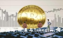选择交易所的难题：欧易与Tokenim，哪个更适合你