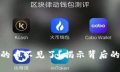 为何Tokenim中的币不见了？揭示背后的真相与解决