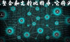 在讨论Tokenim是否能支持BTC（比特币）之前，我们