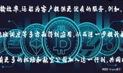 中国的机场区块链平台正