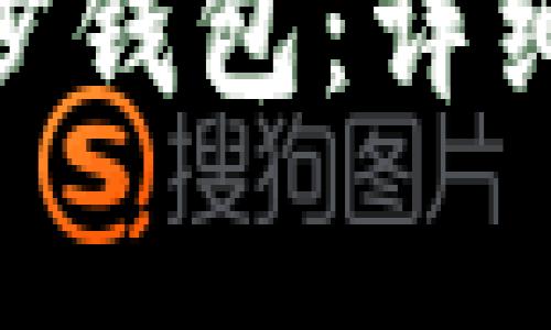 如何在imToken中同步钱包：详细步骤与常见问题解答