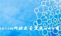 Tokenim网址是否需要www前缀