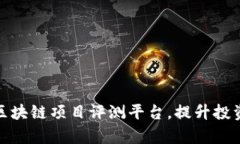 如何有效利用区块链项目