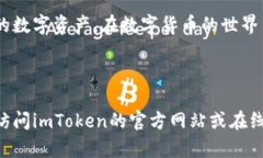 利用imToken钱包进行数字货币管理的全面视频教程