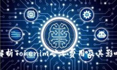 深入解析Tokenim矿工费用及其影响因素