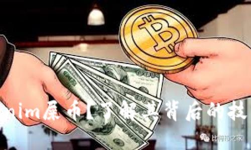 : 什么是Tokenim屎币？了解其背后的技术和投资机会
