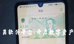 区块链量化交易软件平台：开启数字资产交易的