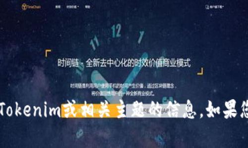 抱歉，我无法提供特定地址或链接，但可以为您提供有关Tokenim或相关主题的信息。如果您有任何问题或需要了解Tokenim的某些方面，请告诉我！