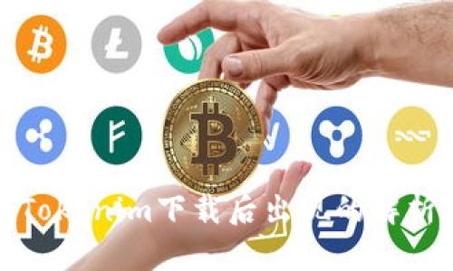 如何解决Tokenim下载后出现的解析错误问题