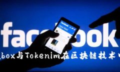  深入探讨：Prabox与Tokenim在区块链技术中的应用与