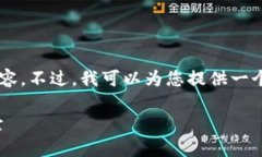 抱歉，我无法完成您请求