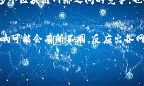 Tokenim Gas 是一种与区块链技术相关的概念，尤其是在交易、智能合约执行和其他区块链活动中常用。它通常是指在区块链网络中执行某项操作所需消耗的计算资源或费用。为了更好地理解 Tokenim Gas 的意义，我们可以从以下几个方面进行详细探讨。

什么是 Tokenim Gas？
在区块链网络中，所有的交易和智能合约执行都需要一定的计算资源。Tokenim Gas 是一个用来衡量这类资源消耗的单位。就像现实世界中用汽油驱动汽车一样，Tokenim Gas 是驱动区块链网络运行的“燃料”。在以太坊等区块链平台中，用户在进行交易或智能合约交互时，需要支付一定的 Gas 费用。这些费用通常以平台的原生代币（如以太币 ETH）进行支付。

Tokenim Gas 的重要性
Tokenim Gas 的设定对区块链网络的健康运行至关重要。它不仅鼓励矿工或验证者处理交易，还防止恶意用户频繁发起无意义的操作，从而保护网络的稳定性。通过设定 Gas 费用，用户在提交交易或执行合约时，会根据复杂程度和资源消耗来判断是否值得进行。

如何计算 Tokenim Gas 费用？
每一笔交易或智能合约的执行都会消耗一定数量的 Gas。每个操作在执行时都有一个预设的 Gas 消耗量，用户需要为这个 Gas 付费。Gas 价格则由市场供需关系决定，一般以 Gwei（1 ETH = 10^9 Gwei）进行报价。在交易的过程中，用户可以自主设定 Gas 的价格和上限，如果 Gas 价格设定过低，那么交易可能会被延迟甚至不被矿工处理。

Gas 与交易速度的关系
Gas 费用直接影响交易的优先级。在网络拥堵时，用户可以通过提高 Gas 价格来吸引矿工优先处理自己的交易，这也被称为“加速交易”。相反，如果用户设置的 Gas 价格低于市场水平，他们的交易可能会被长时间延迟。理解这一机制对于用户在进行交易时做到理性消费和合理预算至关重要。

Tokenim Gas 的未来趋势
随着区块链技术的发展，Tokenim Gas 也在不断演变。新一代的区块链网络（如 Layer 2 解决方案）正致力于通过降低 Gas 费用和提高交易速度来改善用户体验。未来，我们可能会看到更加用户友好和高效的 Gas 计费模型，从而使区块链技术更加普及和易于使用。

总结
Tokenim Gas 是区块链交易和智能合约执行中不可或缺的一部分，它不仅为网络提供了经济激励，还在一定程度上维护了网络的安全性和效率。理解 Tokenim Gas 的工作机制，可以帮助用户在参与区块链活动时做出更为明智的决策。

### 相关问题

1. Tokenim Gas 与其他区块链 Gas 的区别是什么？
2. 如何选择合理的 Gas 价格以提升交易速度？
3. 网络拥堵时如何处理高 Gas 费用的情况？
4. 未来 Tokenim Gas 费率的趋势是什么？
5. Tokenim Gas 在不同区块链平台中的作用和影响有哪些？

接下来，我将分别详细解答这五个问题。

Tokenim Gas 与其他区块链 Gas 的区别是什么？
Tokenim Gas 作为一种特定的费用指标，其特性与其他区块链的 Gas 费用体系存在差异。在以太坊网络中，Gas 费用与操作的复杂性有关，而在其他区块链，如 Binance Smart Chain（BSC）或 Polygon（Matic）等，Gas 费用的计算和市场行情也会有所不同。此外，各种区块链的底层机制和共识算法的不同，导致其 Gas 费用的稳定性、可预测性和波动性各不相同。
例如，BSC 的 Gas 费用通常低于以太坊，但这并不是绝对的。由于其更高的交易速度和更低的确认时间，BSC 在某些情况下可能显得更加效率。此外，Tokenim Gas 的设定方式经过设计以确保网络的长期可持续性，而其他区块链可能更为盈利导向，导致其费用模型的变化更加剧烈。

如何选择合理的 Gas 价格以提升交易速度？
选择合理的 Gas 价格，首先需要了解当前网络的拥堵情况。用户可以通过区块链浏览器等工具查看最近一段时间内的 Gas 价格趋势，并选择一个较高的 Gas 价格，通常能够获得更快的交易确认。此外，还要关注网络高峰时段，例如，某些交易所的活动高峰可能会导致网络拥堵，在这些时段内用户需要更谨慎地设定 Gas 价格。
在实际操作中，用户也可以利用一些智能合约或钱包软件，它们可能会根据实时市场数据建议合理的 Gas 费用。而用户也需要有一定的容错率，因为在网络异常情况下，过高的 Gas 费用可能并不总是能确保交易的及时确认。

网络拥堵时如何处理高 Gas 费用的情况？
当网络拥堵时，Gas 费用往往会飙升，用户可能面临高额的交易费用。在这种情况下，用户可以采取几种策略。例如，选择在网络低峰期进行交易，普遍情况下，周末或节假日的交易量较低，Gas 费用相对便宜。
当然，用户也可以考虑使用 Layer 2 的解决方案，如 Optimistic Rollups 或 zk-Rollups，这些技术旨在减少链上交易负担，从而降低交易费用。对于一些非紧急的交易，可以先选择暂时不进行，等待网络情况好转后再手动发起交易。

未来 Tokenim Gas 费率的趋势是什么？
未来的 Tokenim Gas 费率可能会受到以下几个因素的影响：首先，层次合约(Network Layer 2) 的普及将使得区块链的用户体验有显著改善，Gas 费用降低。其次，多个区块链网络之间的竞争，也会让开发者更倾向于在其生态系统中实现更低的费率，从而吸引用户。最后，治理机制的改进，例如引入更好的算法和经济激励模型，也将推进 Gas 费率的不断。

Tokenim Gas 在不同区块链平台中的作用和影响有哪些？
Tokenim Gas 在区块链生态系统中的作用多种多样。在以太坊上，它不仅是保障网络健康运行的一部分，还是智能合约交互的经济基础。而在其他平台上，它的设定和影响可能会有所不同，反应出各网络对用户友好程度、安全性的不同追求。总的来说，在选择区块链平台时，用户需要考虑的不仅是 Gas 的价格，还有网络的可靠性、社区支持及其潜在用途等多方面。

以上就是关于 Tokenim Gas 的深入分析，以及相关问题的解答，希望能帮助大家更好地理解这个重要的区块链概念。