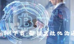 高升TokenIM下载：解锁高效化沟通的新时代