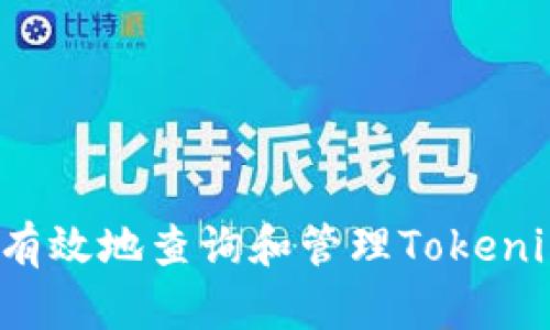如何安全有效地查询和管理Tokenim助记词？