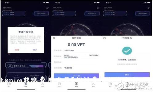 Tokenim转账费用高昂？探讨费用构成与解决方案