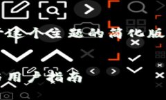 由于您要求的内容字数较多，我将为您提供关于