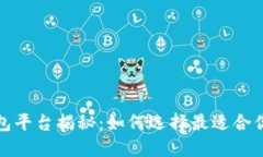 全球最大的区块链钱包平