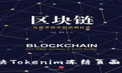如何解决Tokenim冻结页面的问题？