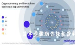 imToken iOS安装指南：简单步骤助你轻松获取数字资