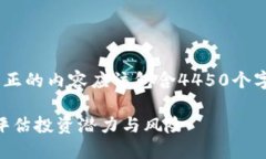 注：以下是一个简化的示例，真正的内容应该包