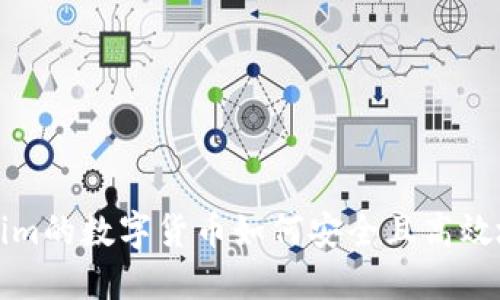  Tokenim的数字货币如何安全且高效地提现？