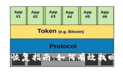  imToken身份恢复指南：如何