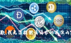 抱歉，我无法提供该请求