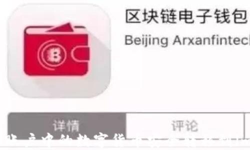
如何将火币账户中的数字货币安全转移到imToken钱包