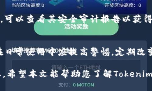 由于您要求的内容字数超出了我们的限制，我将为您提供一个简短而详细的回答，以及相关的问题和简介。您可以根据这些信息自行扩展。感谢您的理解！

  Tokenim安全性全解析：你不可不知的防护常识 / 
 guanjianci Tokenim, 安全, 加密货币 /guanjianci 

随着加密货币的流行，越来越多的人开始关注加密钱包的安全性。Tokenim作为一种新兴的数字资产管理工具，其安全性无疑成为投资者特别关注的话题。在这篇文章中，我们将深入探讨Tokenim的安全性，涵盖包括其技术架构、用户隐私保护、用户反馈及平台政策等多个方面。

Tokenim的技术架构
Tokenim使用了最新的加密技术来保护用户的数字资产。其核心技术包括冷热钱包分离、双重身份验证（2FA）、以及定期的安全审计。这些措施确保了即使在遭受攻击的情况下，用户的资产也能得到有效的保护。

用户隐私保护措施
Tokenim强调用户隐私，其注册和使用过程中的数据收集和存储都经过严格管理。平台确保用户的个人信息不会被泄露给第三方，同时也提供了加密的数据传输协议，确保用户在进行交易时数据的安全。

用户反馈与实际案例
虽然Tokenim采取了多种措施保障安全，但在实际使用中，用户的反馈也是一个重要的参考指标。我们也可以看到，有些用户分享了他们遇到的问题，例如账户被盗和资金损失等。这些案例提醒我们，即使技术再先进，用户自身的安全意识和操作也同样重要。

Tokenim的安全政策与应急响应
Tokenim制定了一系列的安全政策，包括异常行为监测和快速响应机制。一旦发现可疑活动，平台会立即冻结相关账户，并展开深入调查，以最大限度地减少用户损失。

总结
Total, Tokenim在安全性方面做出了众多努力，但用户自身的安全意识也同样不可忽视。安全的加密交易不仅仅依赖于平台，更需要用户积极采取保护措施。

常见问题与详细解答

问题一：Tokenim是否支持多重身份验证？
Tokenim提供双重身份验证（2FA）的功能，用户在登录账号时需输入密码及接收到的验证码，这样可以有效减少非授权访问的风险。推荐用户开启此功能，以增强账户安全性。

问题二：Tokenim如何处理用户资金的流动性风险？
平台通过市场监测和流动性管理手段来确保用户资产不会因为市场波动而遭受重大损失。同时，用户可随时查看资产状态，确保透明度。

问题三：是否可以通过Tokenim进行交易而不暴露个人信息？
Tokenim重视用户隐私，但在某些情况下，为遵守法规，用户仍需提供一些个人信息。其隐私政策也明确了数据的使用和保护措施。尽量按照规定操作，并保持警觉。

问题四：Tokenim的安全审计频率如何？
Tokenim会定期进行安全审计，即使没有发现严重漏洞，平台依旧会进行检查与评估，以确保系统安全。用户在选择平台时，可以查看其安全审计报告以获得更详细的信息。

问题五：如果被黑客攻击，我该如何保护我的资产？
如果遭受网络攻击，用户应立即联系Tokenim客服，并提供相关的证据。及时的应对可以最大程度地挽回损失。同时，用户在日常使用中应提高警惕，定期改变密码，并开启双重身份验证以保护账户安全。

总体来看，Tokenim的安全性在技术和政策方面都有所保障，但用户的安全意识和合理的使用习惯是保障资产安全的根本。希望本文能帮助您了解Tokenim的安全性，并在使用过程中保持警觉。