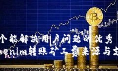 思考一个能解决用户问题