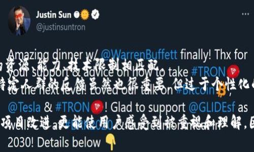 baozitokenim意见反馈渠道指南/baozi
Tokenim, 意见反馈, 用户支持/guanjianci

在数字货币和区块链发展的时代，Tokenim作为一个重要的项目，致力于为用户提供优质的服务与体验。用户的反馈对项目的发展至关重要，因此了解如何提交意见反馈将在很大程度上影响到你的使用体验。本文将详细介绍Tokenim的意见反馈渠道、提建议的最佳实践以及如何通过反馈提高项目的服务质量。

一、Tokenim简介
Tokenim是一家致力于区块链技术和数字货币的公司，提供一系列相关服务，包括交易平台、钱包服务和市场数据等。随着用户数量的不断增加，项目的各项功能也在不断完善，用户的反馈成为了产品改进和的重要依据。

二、意见反馈的重要性
很多时候，用户在使用某一平台时可能会遇到各种各样的问题或者有一定的建议。Tokenim鼓励用户提出意见反馈，因为这不仅可以帮助其识别问题，还能使开发团队在未来的更新中更好地满足用户需求。通过建立良好的反馈机制，Tokenim能够提高用户的满意度和忠诚度。

三、Tokenim意见反馈渠道
用户的反馈意见可以通过多种方式收集，以下是一些主要的渠道：

h41. 官方网站反馈表单/h4
Tokenim官网通常会提供一个反馈表单，用户可以直接在该表单中填写自己的意见。这是最直接的反馈方式，用户只需在表单中输入联系信息和意见内容，提交后，相关团队将会进行处理并跟进反馈结果。

h42. 社交媒体平台/h4
Tokenim活跃于多个社交媒体平台，包括Twitter、Facebook和Telegram等。用户可以通过这些平台私信项目官方，或在相关帖子下留言反馈。在社交媒体上反馈的优势在于可以得到迅速的回复，有时也会得到其他用户的理解和支持。

h43. 在线社区和论坛/h4
Tokenim可能在一些线上社区和论坛（如Reddit、Bitcointalk等）中有官方账号，用户可以在这些平台上讨论和分享自己的使用体验和反馈。这样的公开讨论有助于寻找共鸣，促使团队注意到常见的问题。

四、如何有效提建议
用户在提交意见反馈时，需注意表达的清晰和有效性。以下几点建议可以帮助用户更好地提建议：

h41. 具体而明确/h4
当提交反馈时，建议尽量详细说明问题的具体情况。例如，如果是技术问题，可以提供出错的信息、操作步骤等；如果是关于功能的建议，最好阐明为何会觉得这个功能有必要，并补充应用场景。

h42. 逻辑清晰且礼貌/h4
保持友好的语气，即便是反馈负面意见，也尽量使用建设性的表达方式，有助于开发团队接受与理解。同时，逻辑清晰的反馈能让团队快速定位问题，有效提升处理效率。

h43. 提供背景信息/h4
用户可以适当提供一些背景信息，例如所使用的设备、操作系统版本等。这些信息有助于开发团队在复现问题时更加顺利。

五、可能相关问题的详细解答

h41. Tokenim的反馈处理流程是怎样的？/h4
Tokenim在接收到用户的反馈后，会首先将所有意见分门别类，分为技术问题、产品功能建议、用户体验改进等几个板块。每个反馈的具体内容会被记录在系统中，相关团队会定期检查这些反馈，分析其中的共性和关键问题。在特别紧急的问题上，Tokenim会优先采取措施进行处理。
其次，Tokenim运营团队会将用户反馈的重要性与开发优先级结合，评估哪些问题在资源上应该被优先解决。在制定开发路线图时，用户反馈总是会被纳入重要考量部分。处理完成后，团队会对用户的反馈进行跟进回复，为用户提供必要的解决方案或告知改进情况。

h42. 用何种方式可以提高Tokenim的用户体验？/h4
提升用户体验是Tokenim团队不断追求的目标之一。可以通过以下几种方式来提升用户体验：
ul
li定期收集用户反馈：通过线上问卷、小组讨论等形式，定期收集用户意见，了解用户最关注的问题。/li
li改善用户界面设计：团队应重视视觉设计和用户界面的友好性，根据用户操作习惯进行，让用户能快速上手。/li
li增强客服支持：提供多渠道的客服支持，包括在线聊天、电话支持，及时解决用户的问题，提升满意度。/li
li持续性能：定期进行系统更新，解决一些技术性的问题，保持平台的流畅性和安全性。/li
/ul

h43. Tokenim如何确保用户反馈的隐私安全？/h4
在收集用户反馈时，Tokenim非常重视数据和隐私的安全。用户提供的任何个人信息，如联系方式等，都将会严格保密，并不会被用于其他商业目的。此外，Tokenim将采用最新的加密技术和安全措施，以保护用户的隐私数据不被泄露。
在使用反馈表单时，Tokenim会有明确的隐私政策告知用户如何使用及保护他们的信息，并在需要时寻求用户的同意。在处理用户反馈的过程中，团队也会定期进行安全审查，确保安全机制有效。

h44. Tokenim在用户反馈中最常遇到的问题有哪些？/h4
Tokenim在用户反馈中常遇到几种问题，主要包括：
ul
li账户安全问题：用户常常对账户的安全性表示担忧，特别是对被黑客攻击的风险。/li
li交易延迟或失败：用户在交易时，有时会遇到交易未能成功或延迟确认的情况，这也是反馈中较为常见的问题。/li
li功能不实用：用户提出某些功能的实际使用中发现不够便捷或复杂，希望得到简化或调整。/li
li客服反应慢：部分用户会反映客服反应不及时，建设性建议是提高客服的反应速度。/li
/ul

h45. 对于改善Tokenim产品的反馈，用户需要注意哪些方面？/h4
用户在陈述产品反馈时，首先要考虑反馈的准确度，这是改善产品的基础。其次，在提出建议时，要考虑到解决方案的可行性，与团队的资源、能力、技术限制相匹配。
最后，用户在反馈时应站在整个用户群体的角度，提出的问题和建议尽量具备普遍性，考虑到所有用户的使用习惯与需求。针对某个特定人群的反馈虽然也很重要，但过于个性化的需求可能未必符合大多数用户的期待。

总结来说，Tokenim的意见反馈渠道非常多样化，用户可以通过不同的方式将自己的意见和建议传达给团队。有效的反馈不仅能帮助项目改进，更能使用户感受到被重视和理解。因此，充分利用这些反馈渠道，将会是提升Tokenim用户体验的重要一步。